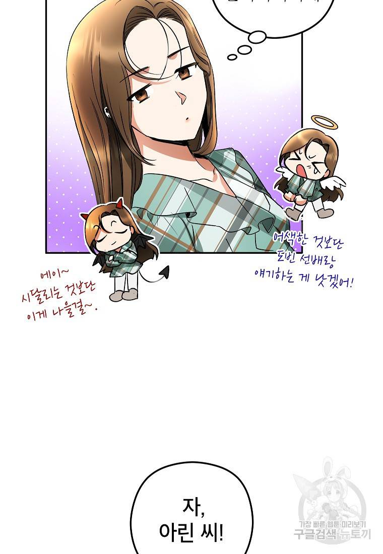 키스만으론 부족해 11화 47