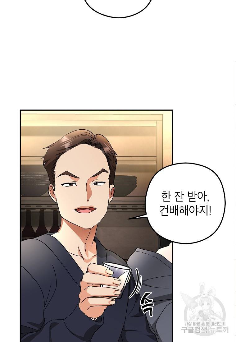 키스만으론 부족해 11화 48