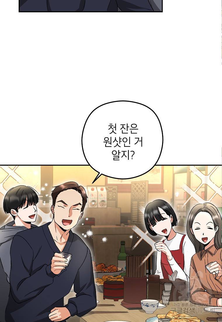 키스만으론 부족해 11화 49