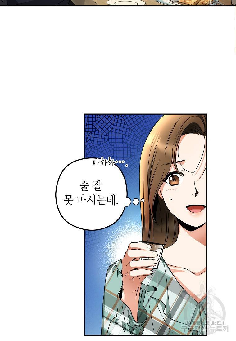 키스만으론 부족해 11화 50