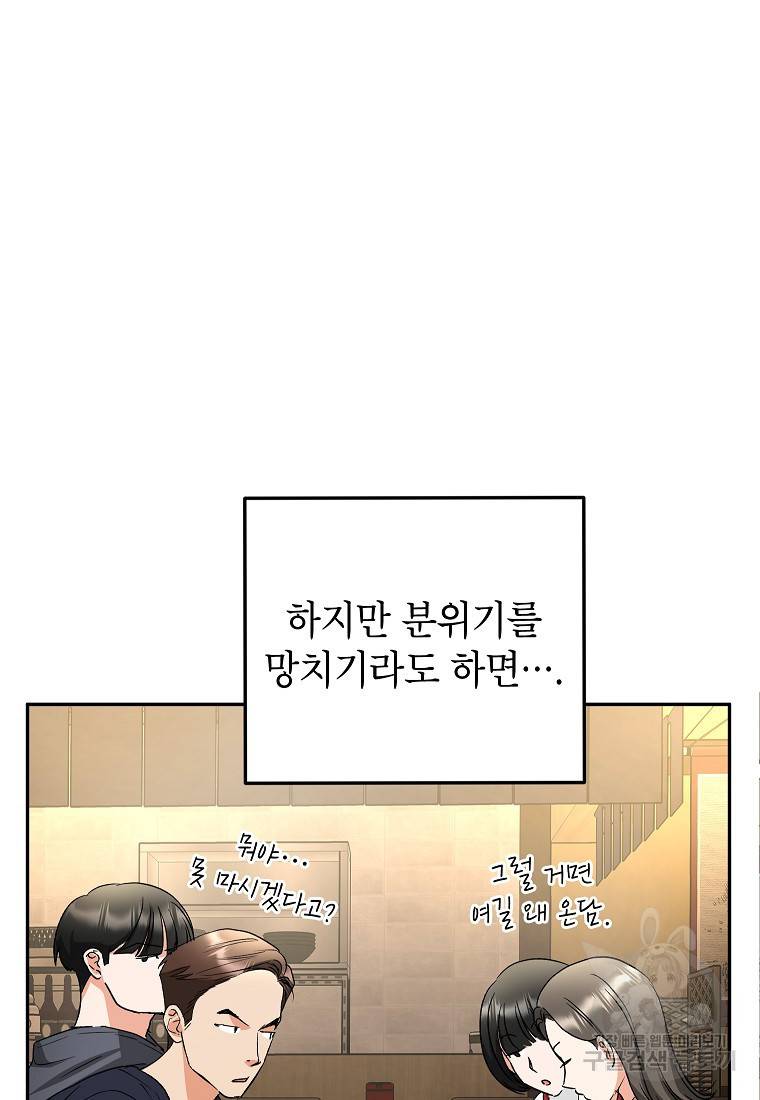 키스만으론 부족해 11화 51