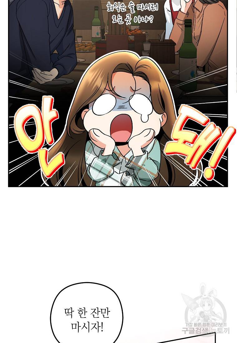 키스만으론 부족해 11화 52