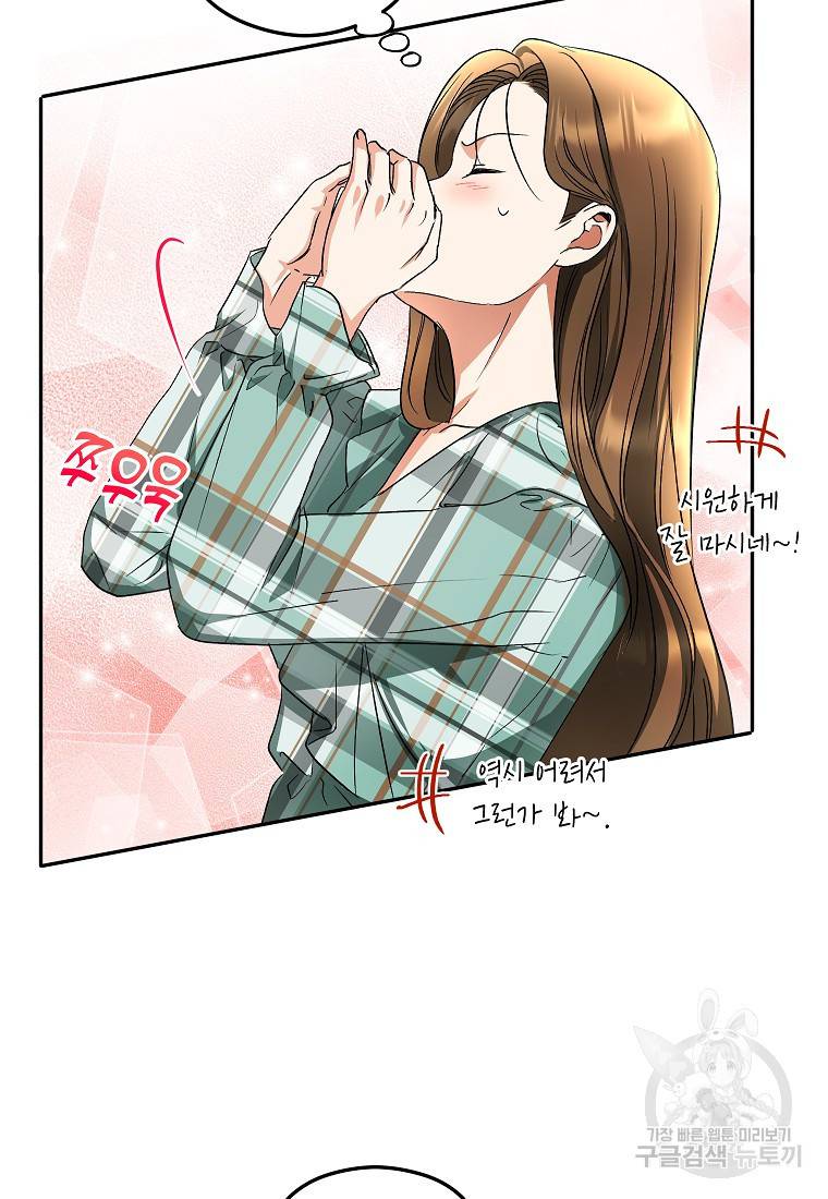 키스만으론 부족해 11화 53