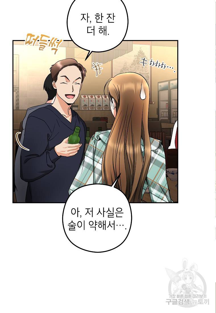 키스만으론 부족해 11화 54
