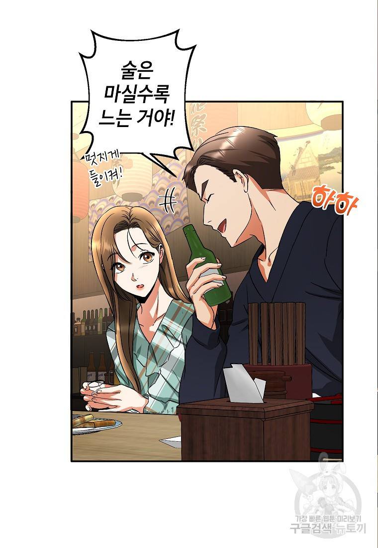 키스만으론 부족해 11화 55