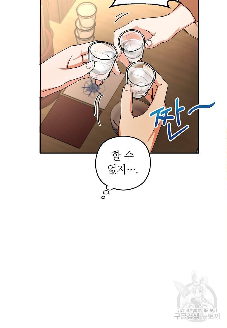 키스만으론 부족해 11화 57