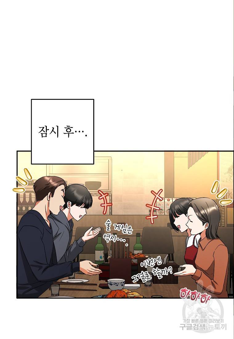 키스만으론 부족해 11화 58