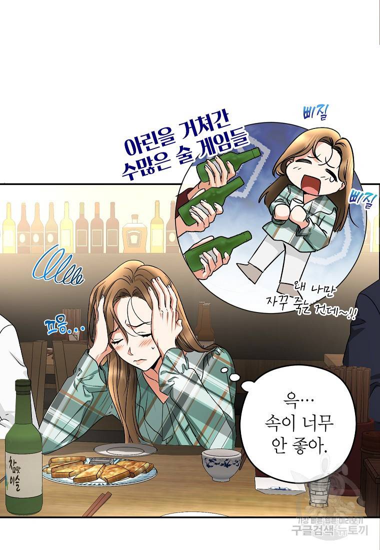 키스만으론 부족해 11화 59