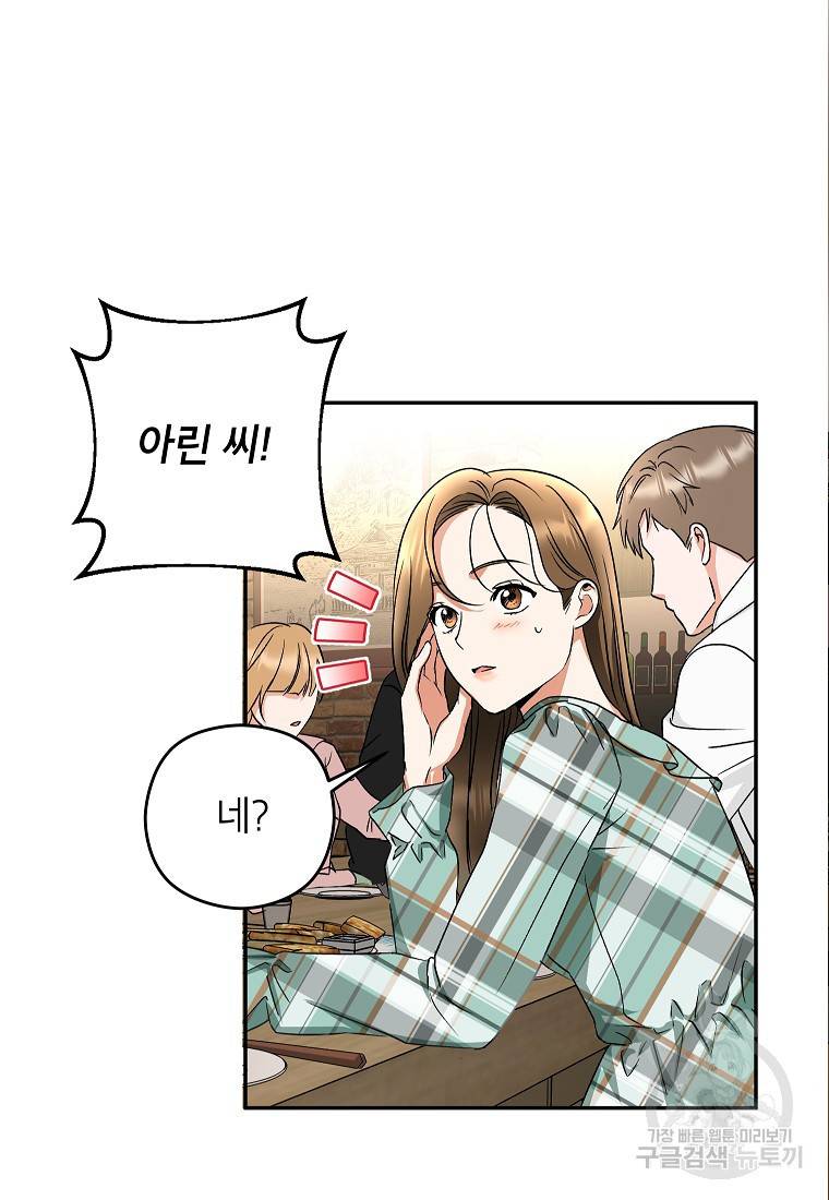 키스만으론 부족해 11화 60