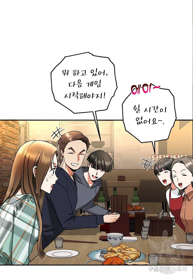 키스만으론 부족해 11화 61