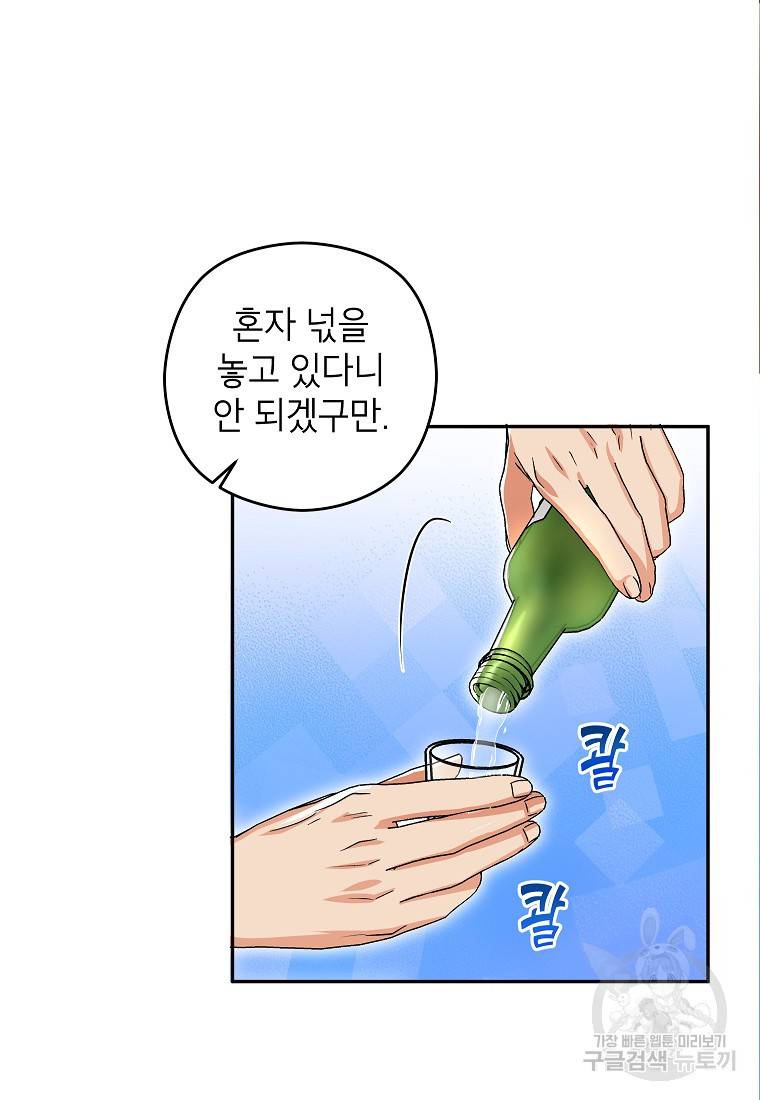 키스만으론 부족해 11화 62