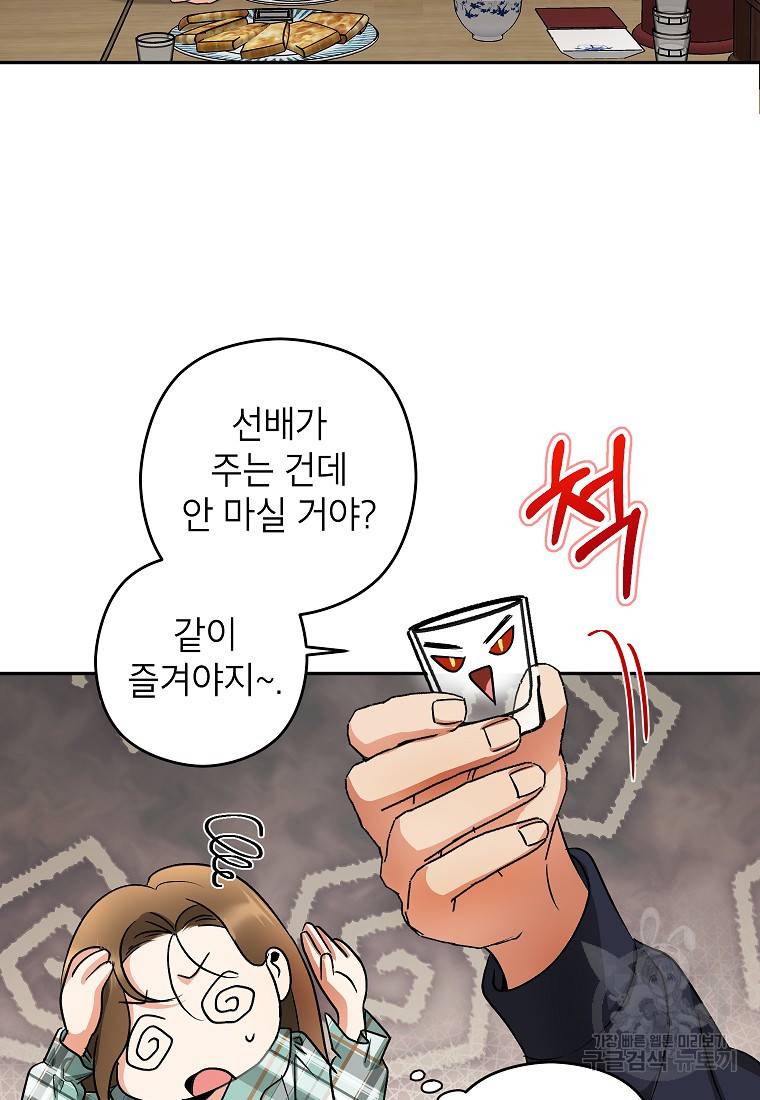 키스만으론 부족해 11화 64