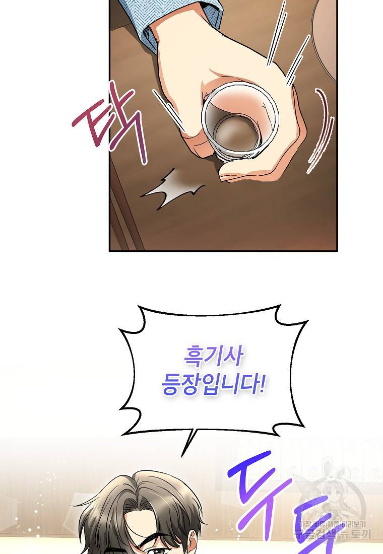 키스만으론 부족해 11화 69