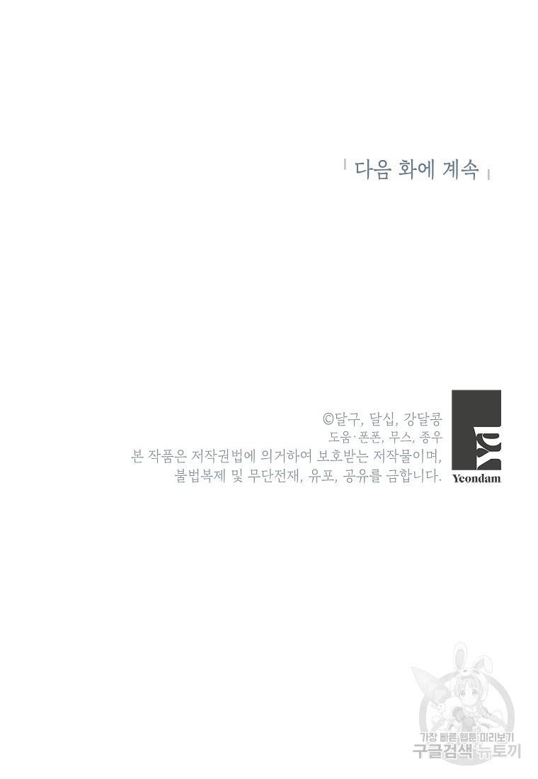 키스만으론 부족해 11화 71