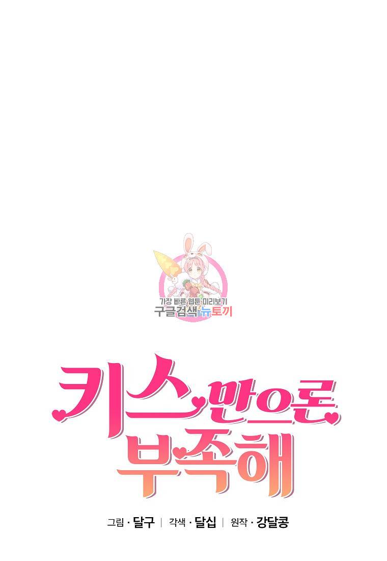 키스만으론 부족해 19화 1