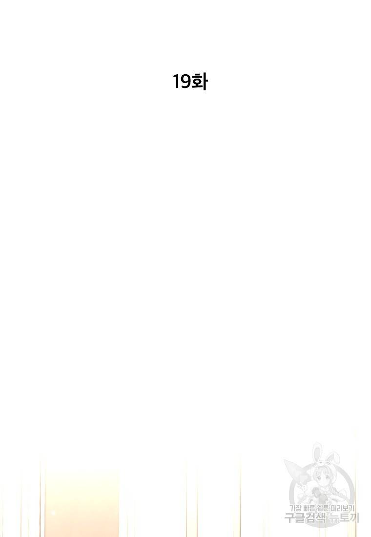 키스만으론 부족해 19화 2