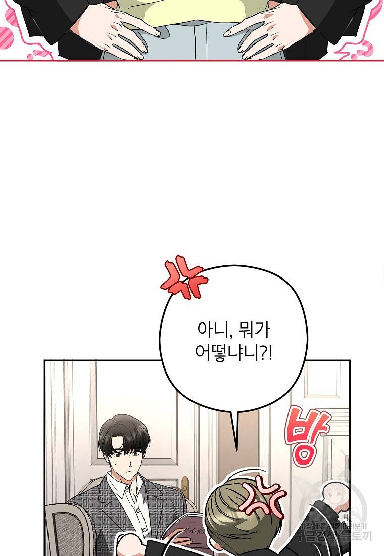 키스만으론 부족해 19화 5