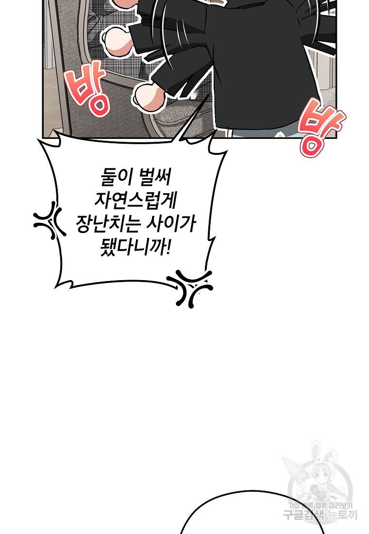 키스만으론 부족해 19화 6