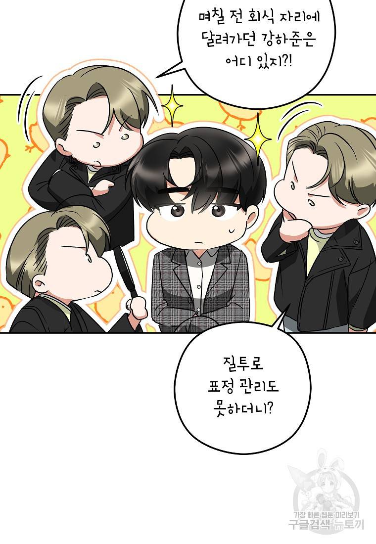 키스만으론 부족해 19화 7