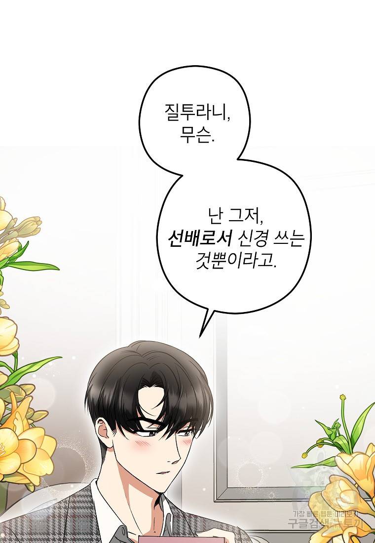 키스만으론 부족해 19화 8