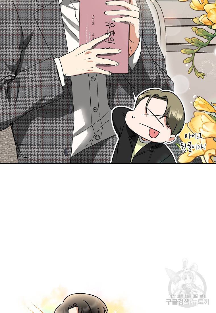 키스만으론 부족해 19화 9