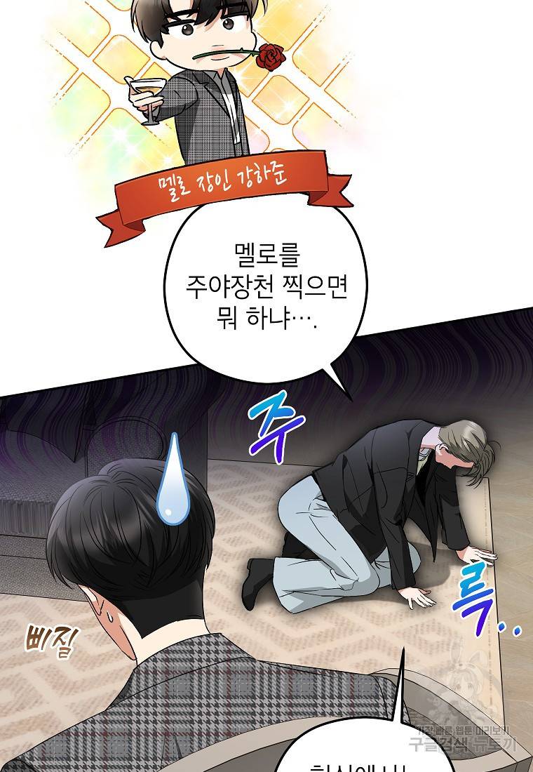 키스만으론 부족해 19화 10