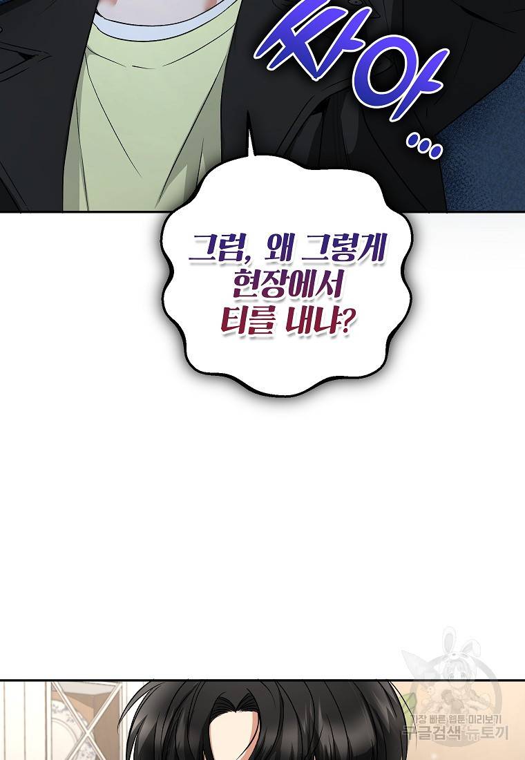키스만으론 부족해 19화 12