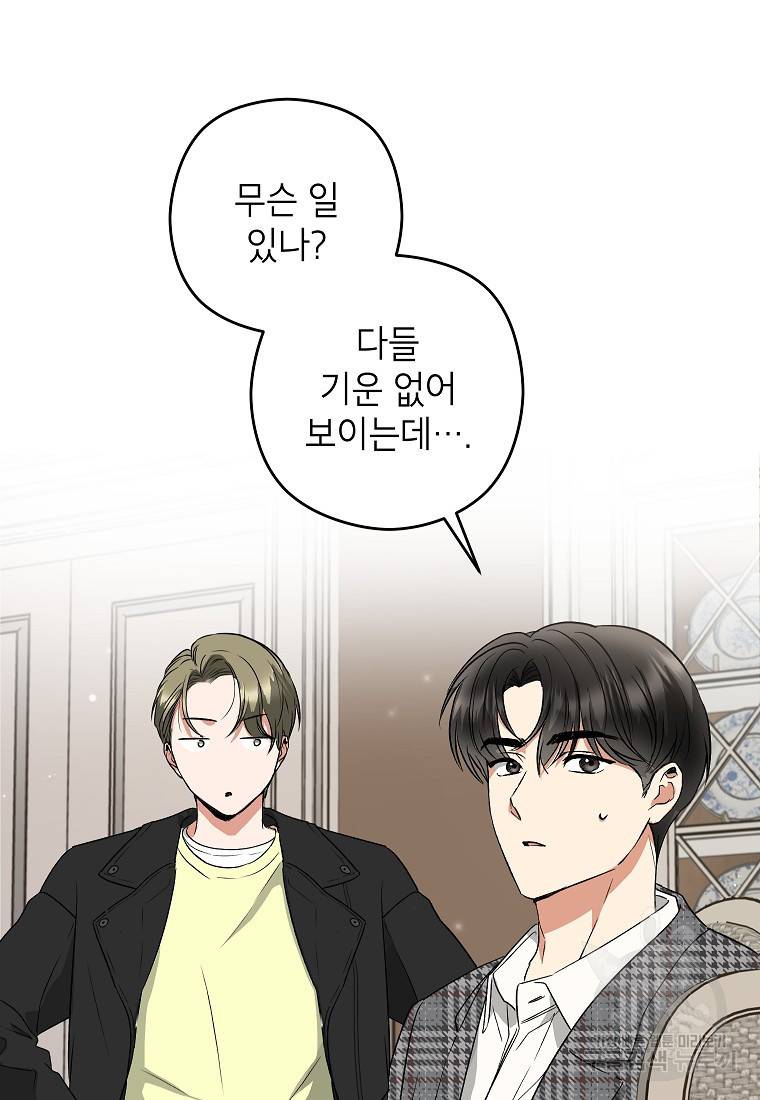 키스만으론 부족해 19화 15