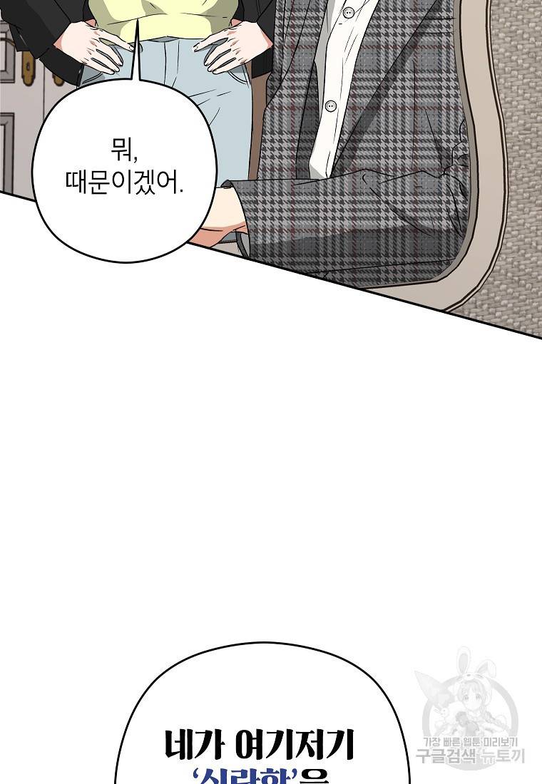 키스만으론 부족해 19화 16