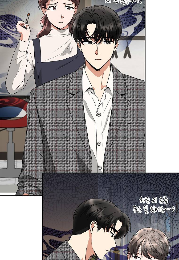 키스만으론 부족해 19화 19