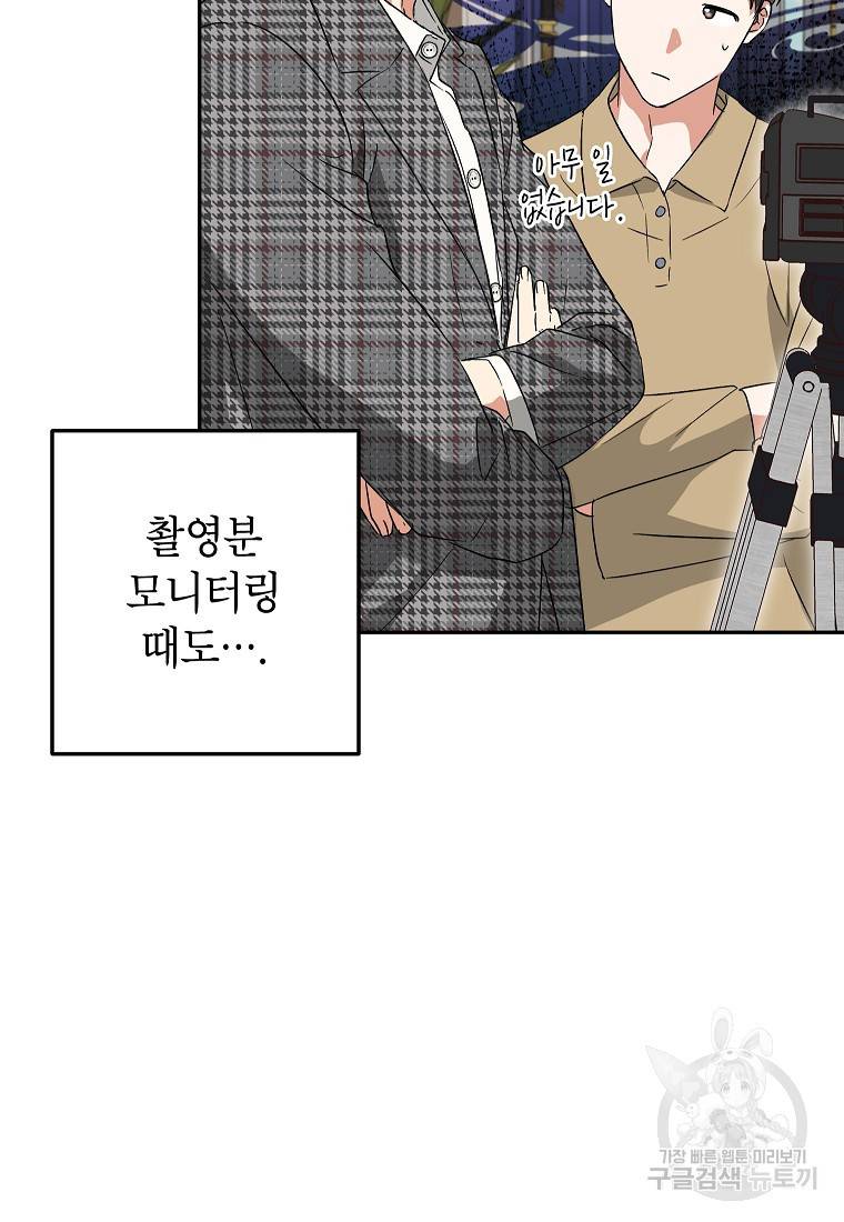 키스만으론 부족해 19화 20