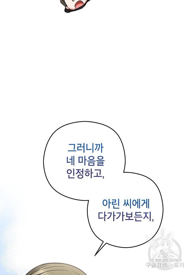 키스만으론 부족해 19화 23
