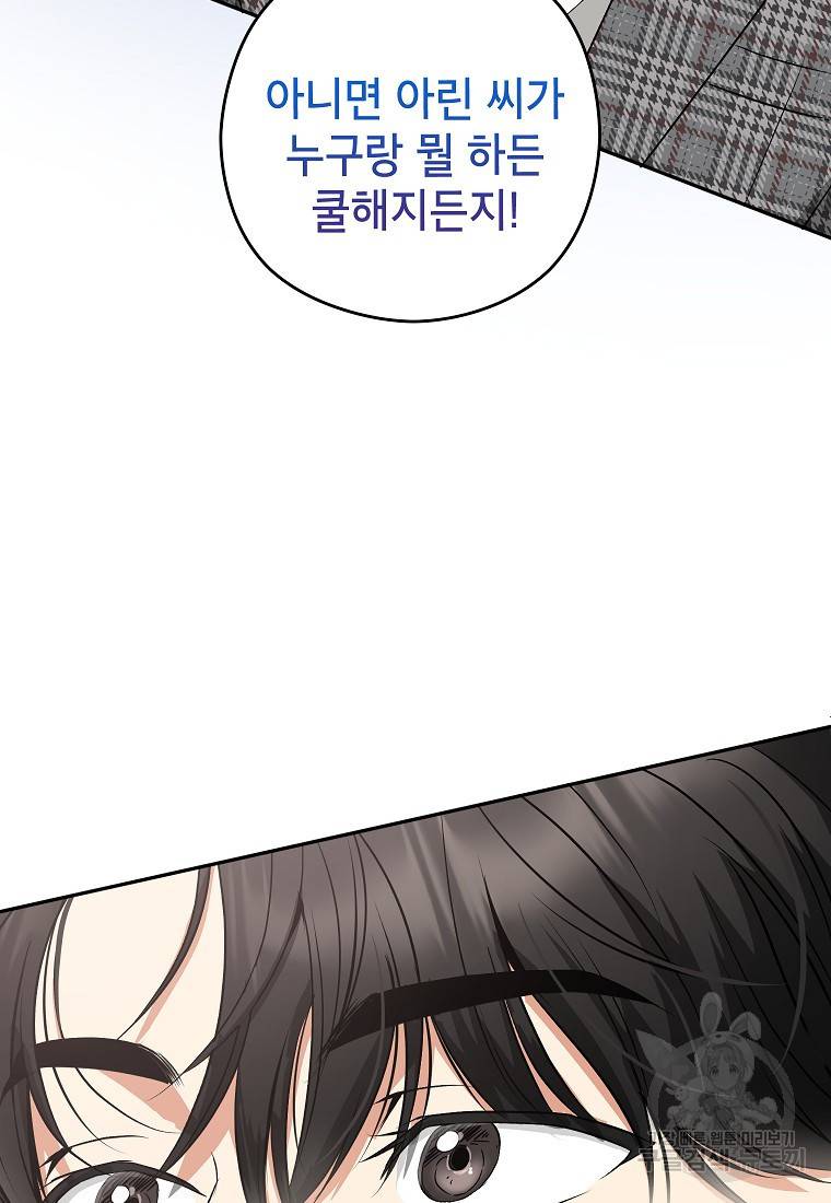 키스만으론 부족해 19화 25