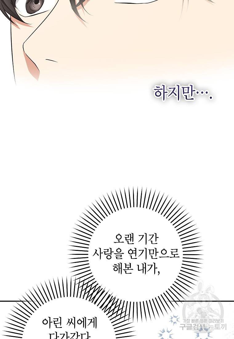 키스만으론 부족해 19화 26