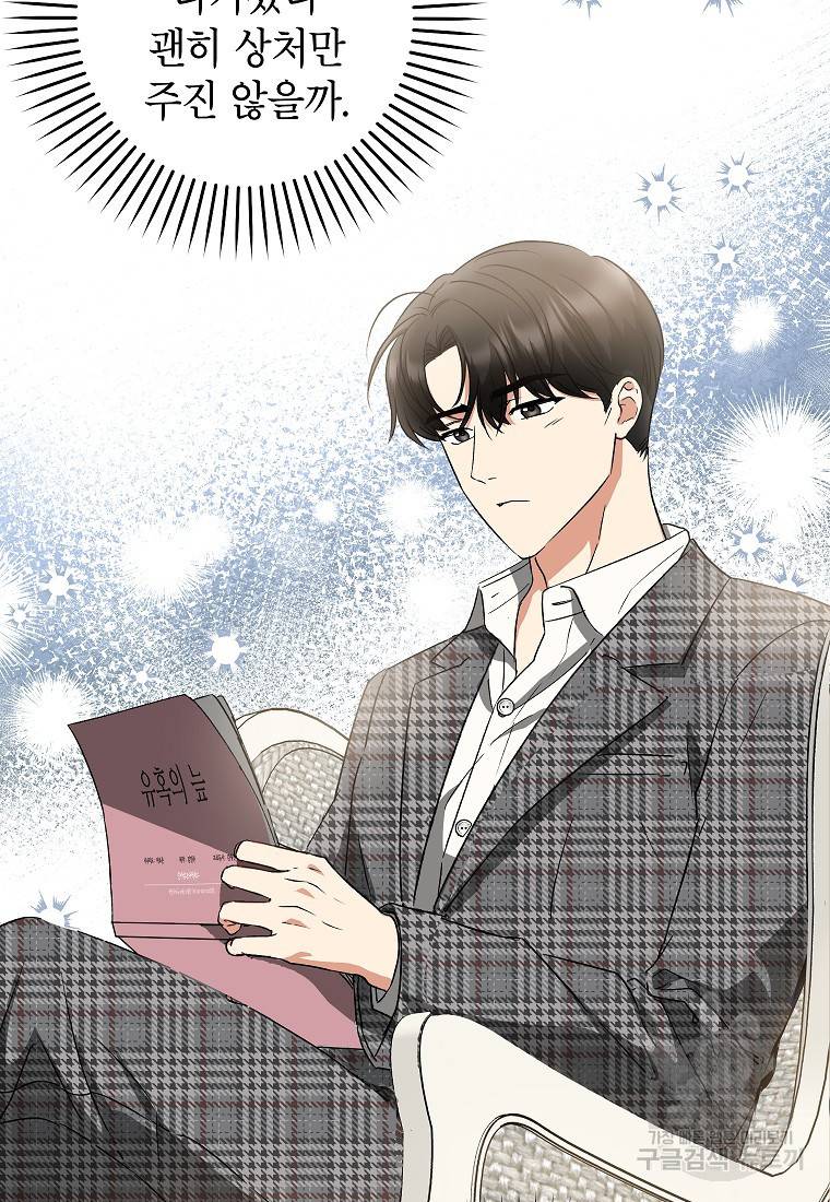 키스만으론 부족해 19화 27