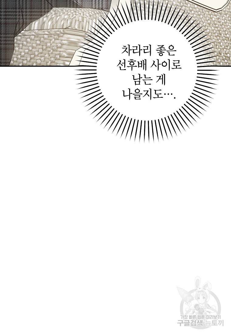 키스만으론 부족해 19화 28