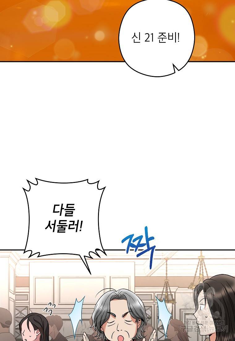 키스만으론 부족해 19화 30