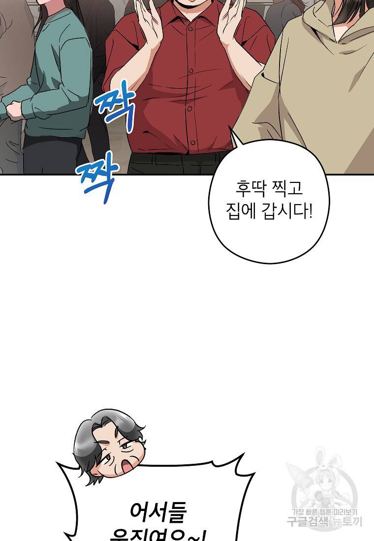 키스만으론 부족해 19화 31