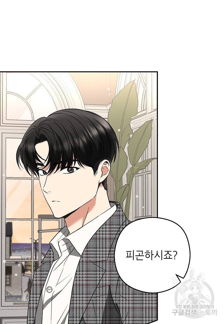키스만으론 부족해 19화 33