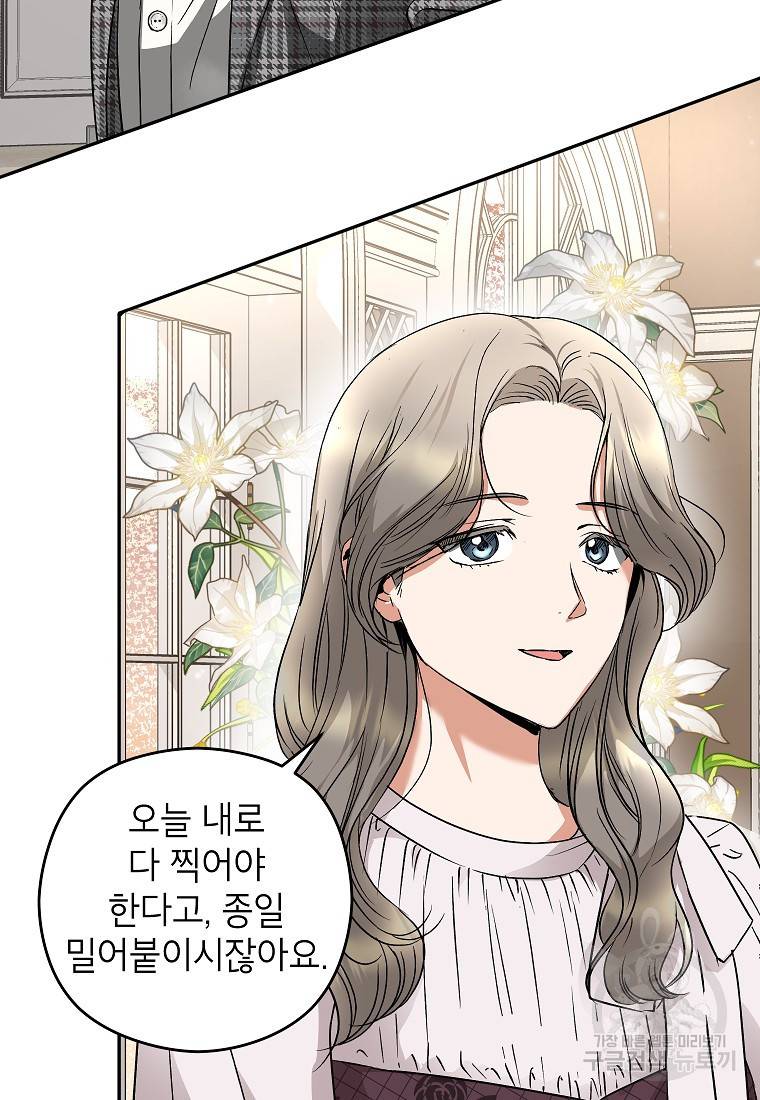 키스만으론 부족해 19화 34
