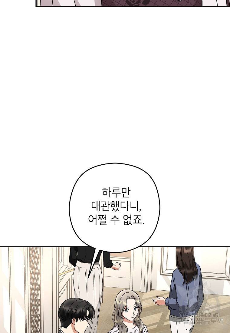 키스만으론 부족해 19화 35