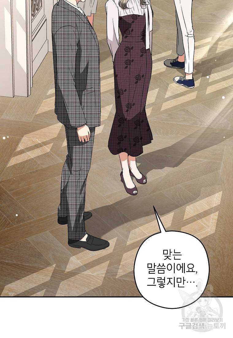 키스만으론 부족해 19화 36