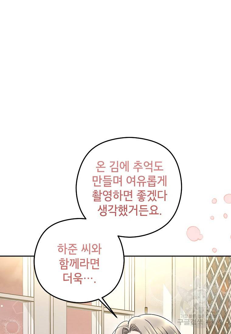 키스만으론 부족해 19화 37