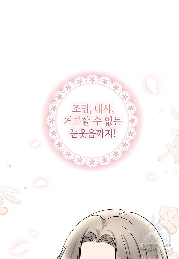 키스만으론 부족해 19화 39