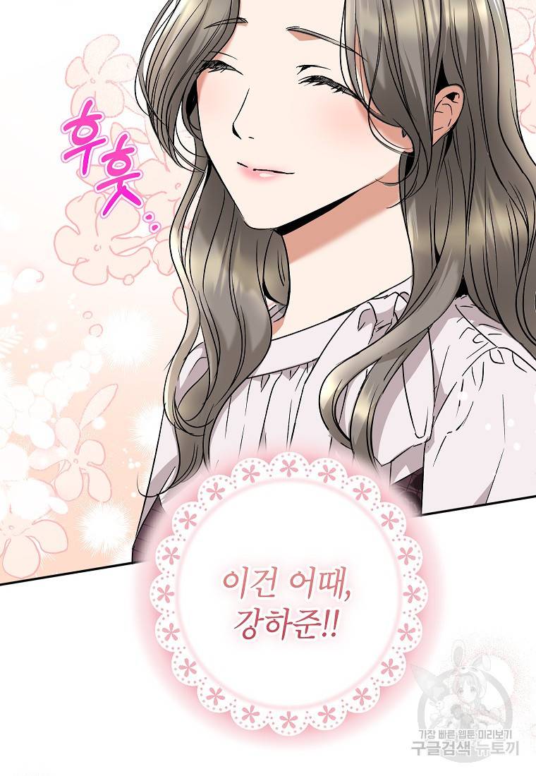 키스만으론 부족해 19화 40