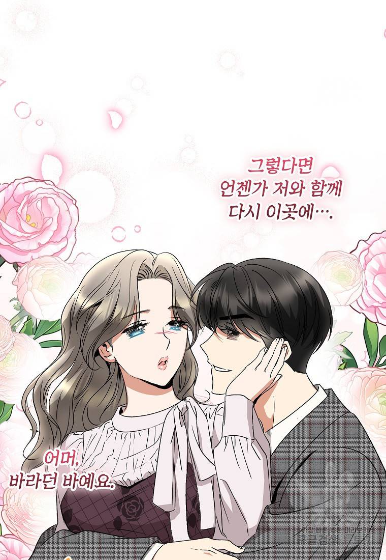 키스만으론 부족해 19화 41