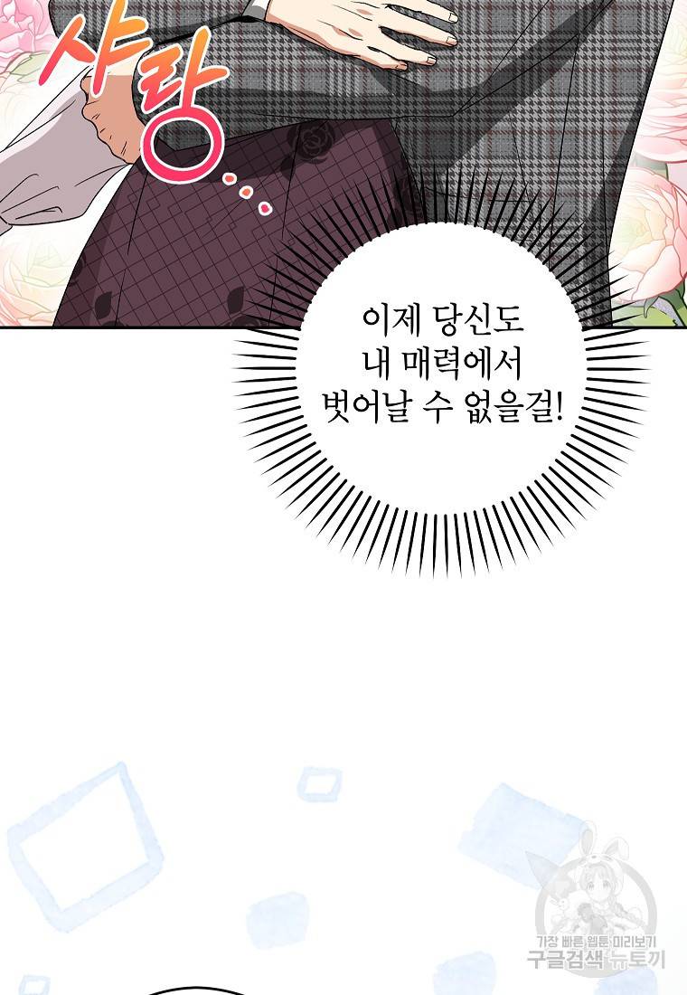 키스만으론 부족해 19화 42