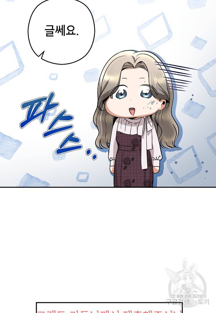 키스만으론 부족해 19화 43