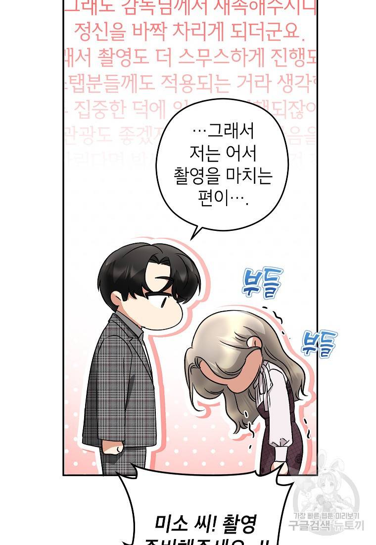 키스만으론 부족해 19화 44