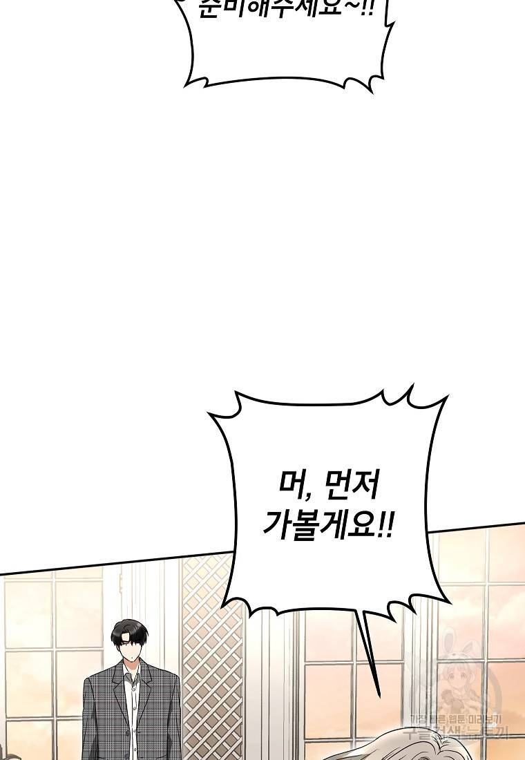 키스만으론 부족해 19화 45